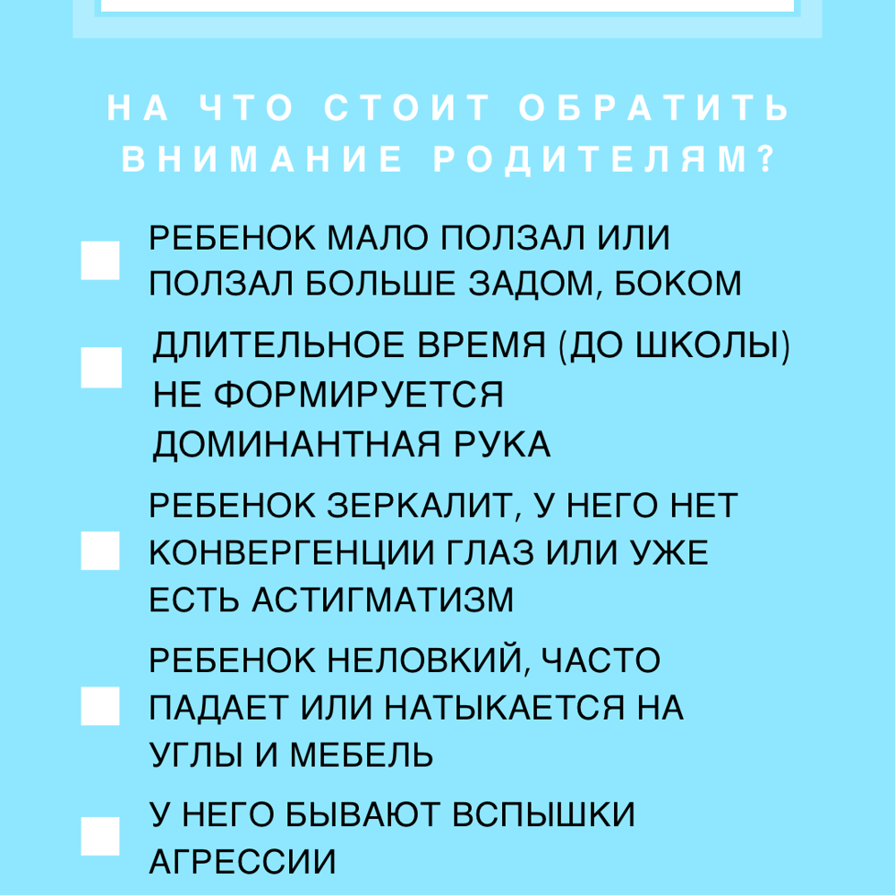 Чек-лист по межполушарному взаимодействию